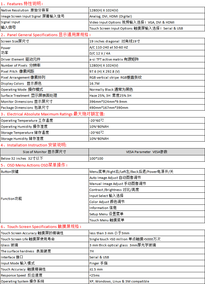 19寸电容屏网站简介.png