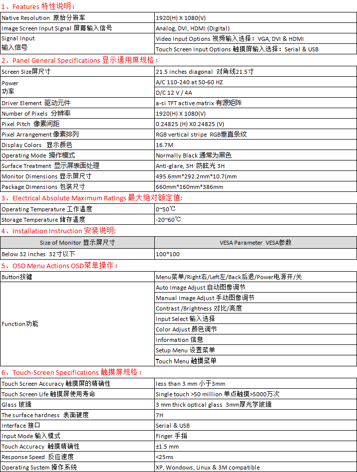 21.5寸电容屏网站简介.png