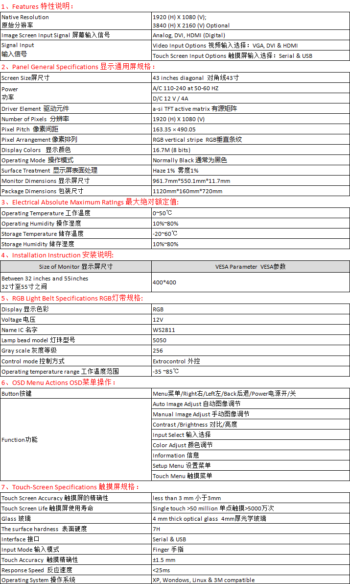 43寸电容带灯条网站简介.png