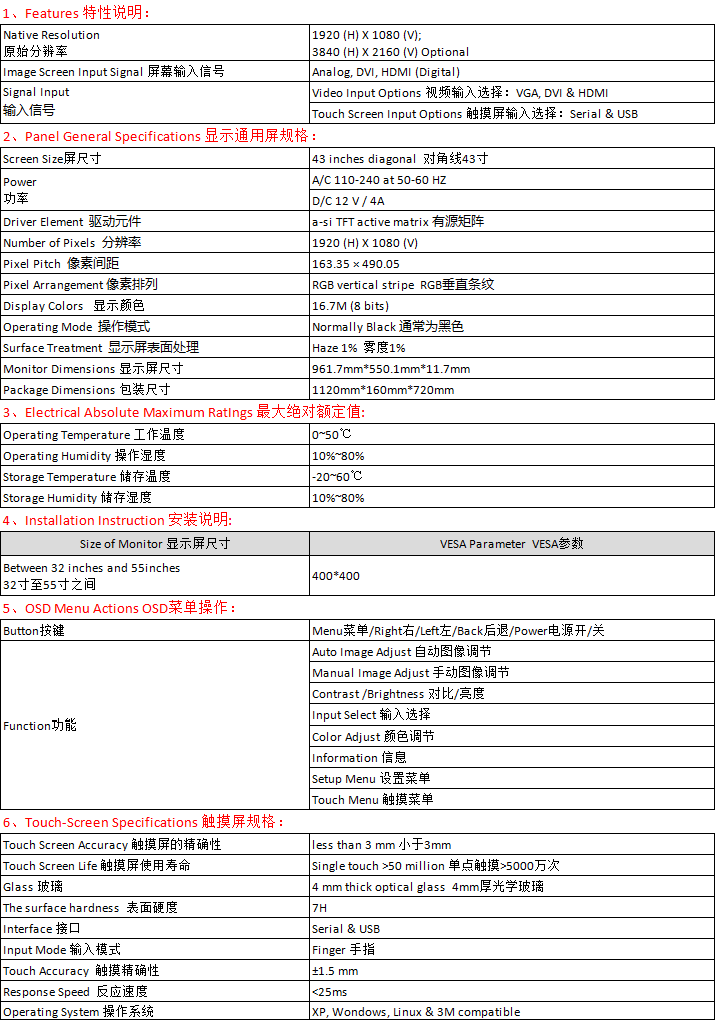 43寸电容网站简介.png