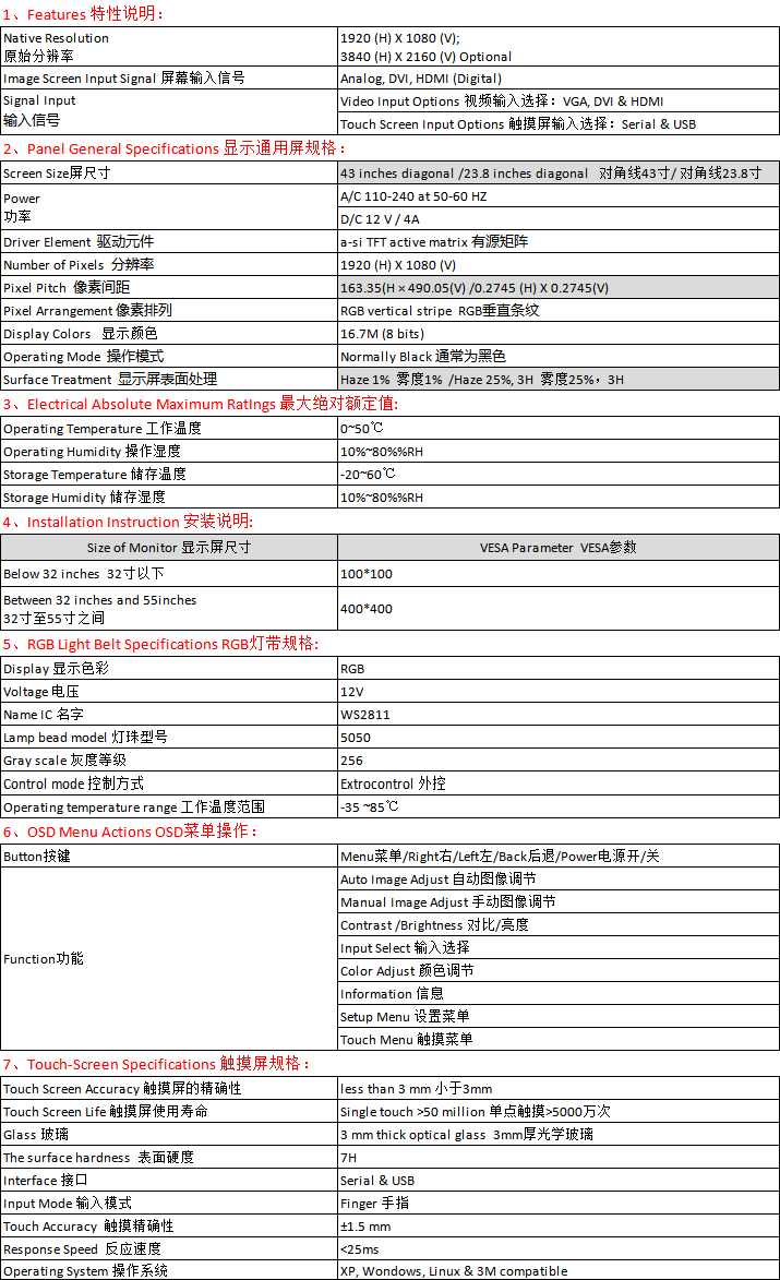 43寸+23.8寸组合电容带灯条网站简介.png