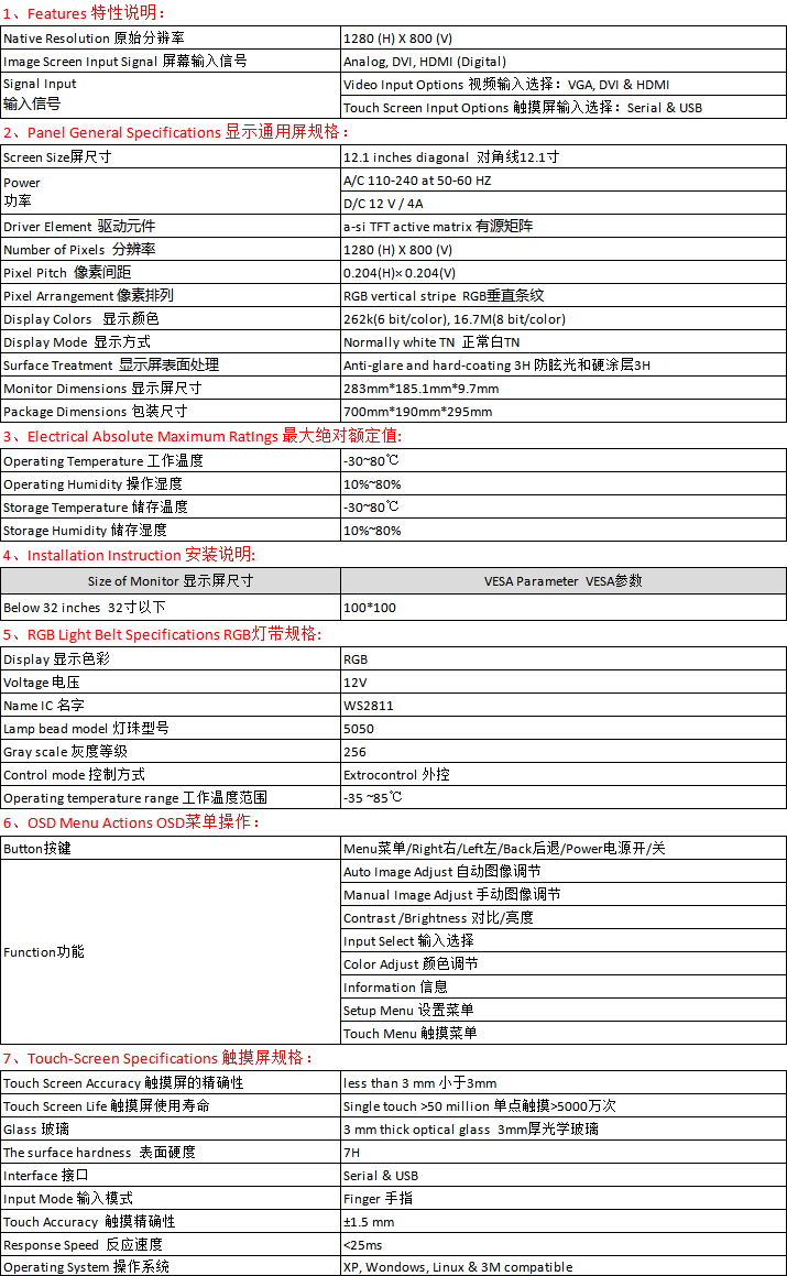 12.1寸电容带灯条无线充网站简介.png